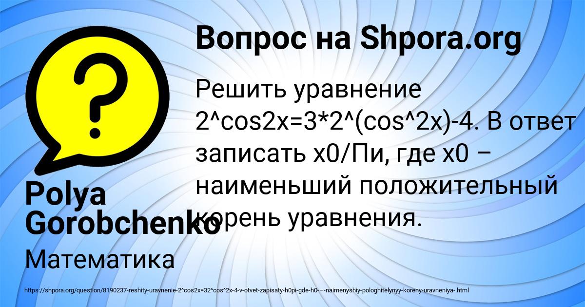 Картинка с текстом вопроса от пользователя Polya Gorobchenko